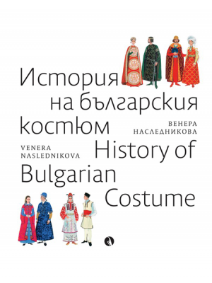 History of Bulgarian Costume